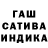 ГАШИШ хэш Kirill Sudakow