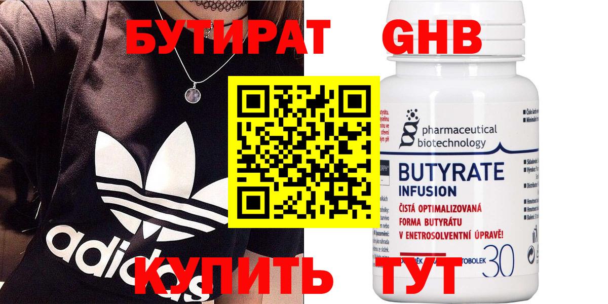 Бутират бутик Саки