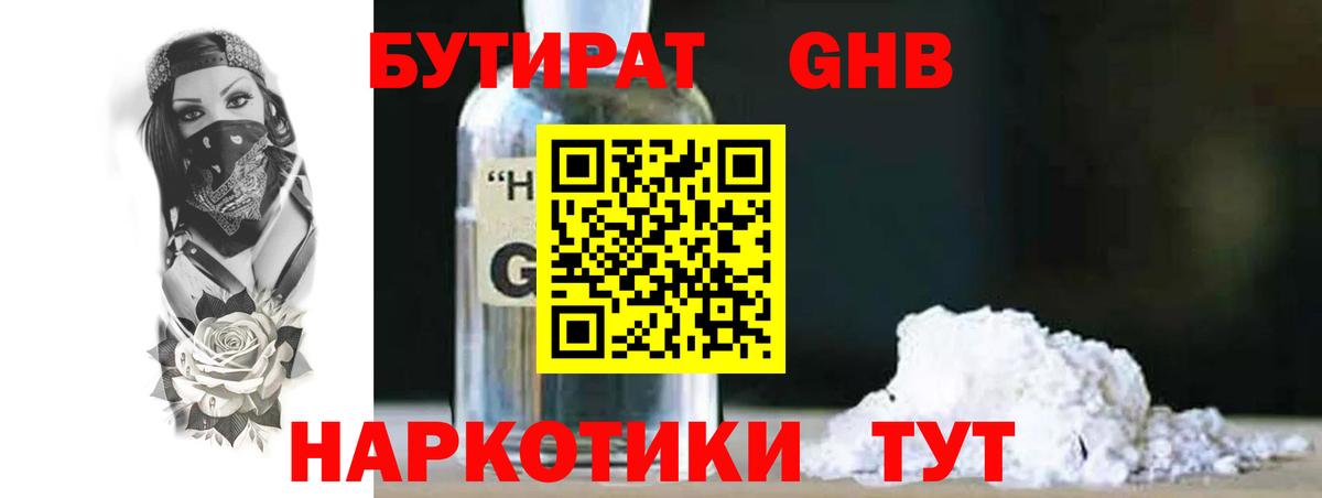 Бутират GHB  Вход с VPN  Саки 