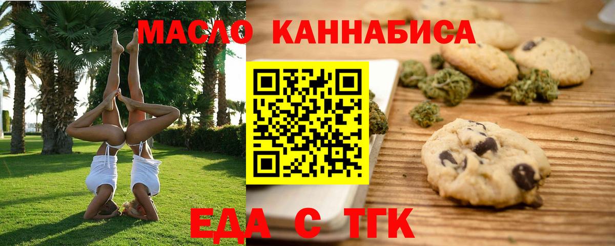 Еда ТГК конопля  Вход с VPN  Саки 
