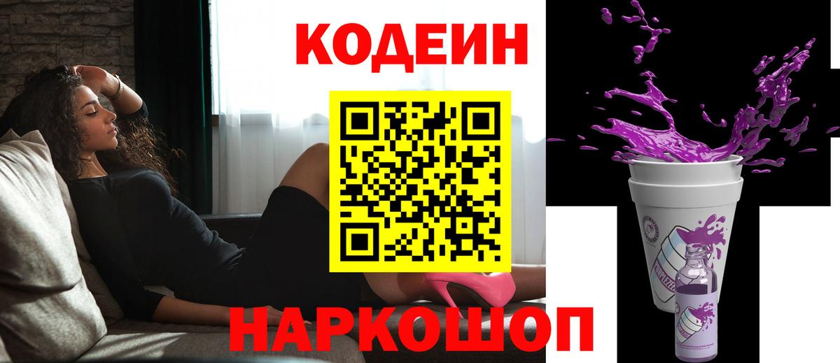где купить наркоту  Codein Purple Drank  Саки  Вход с VPN  Кодеин Purple Drank 