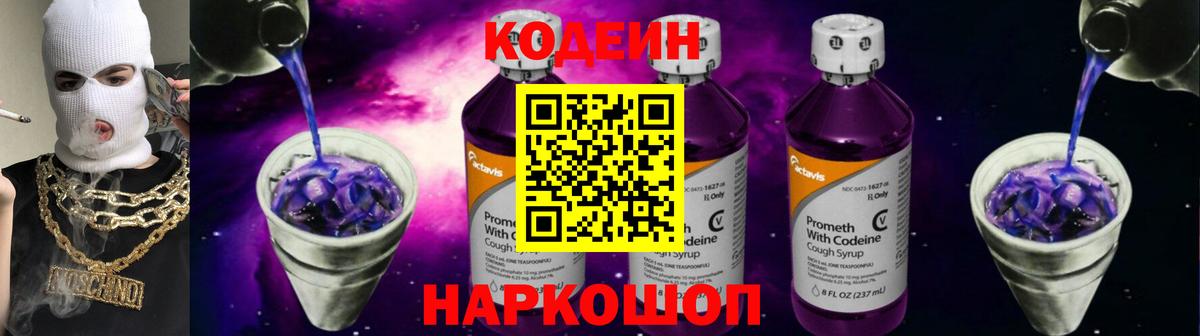 Codein напиток Lean (лин) Саки