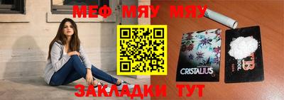 мяу мяу кристалл Бузулук