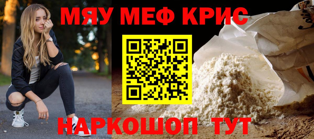 Мефедрон кристаллы Саки
