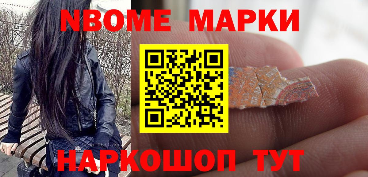Марки N-bome 1,5мг  цены наркотик  Саки  Вход с VPN 